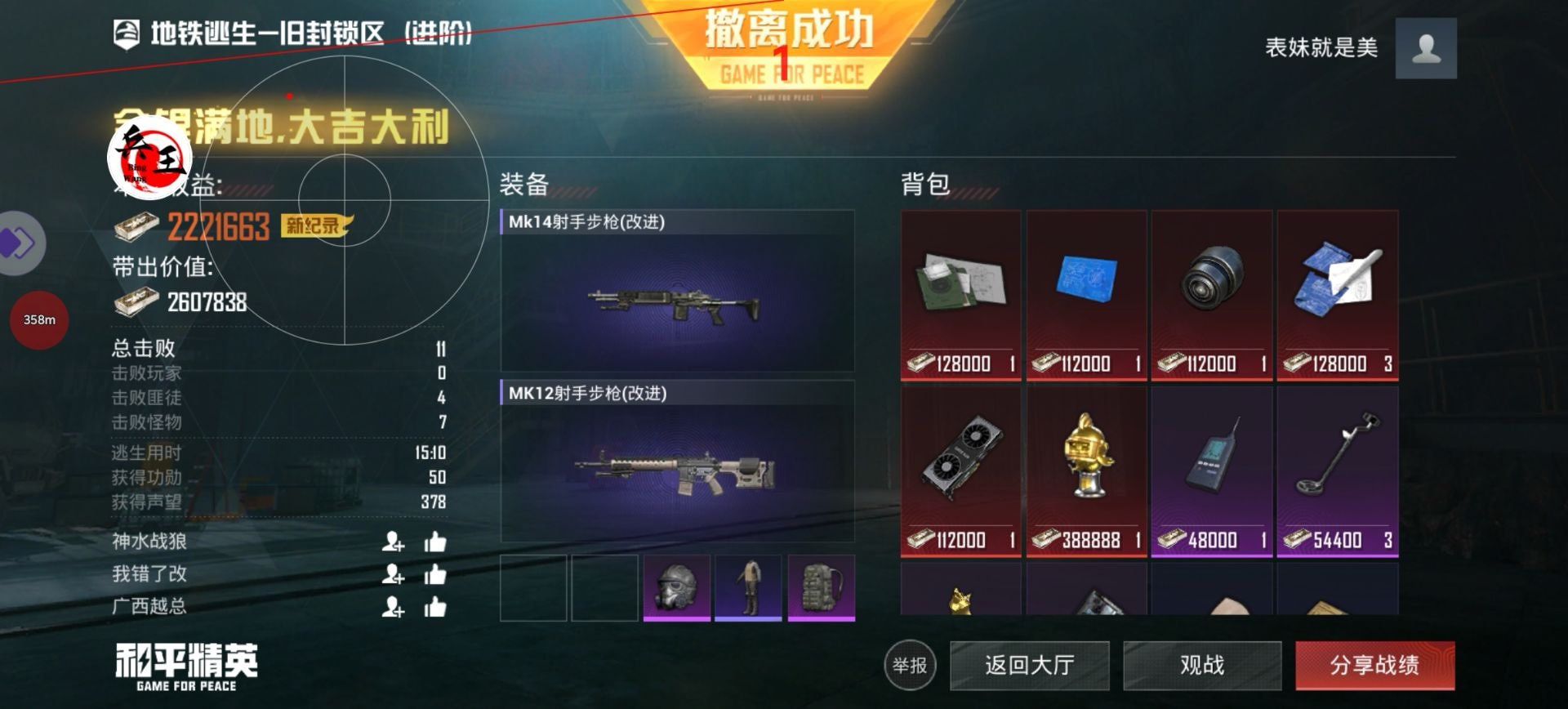和平精英透视自瞄锁头