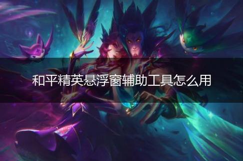 和平精英【神眼】模拟器辅助