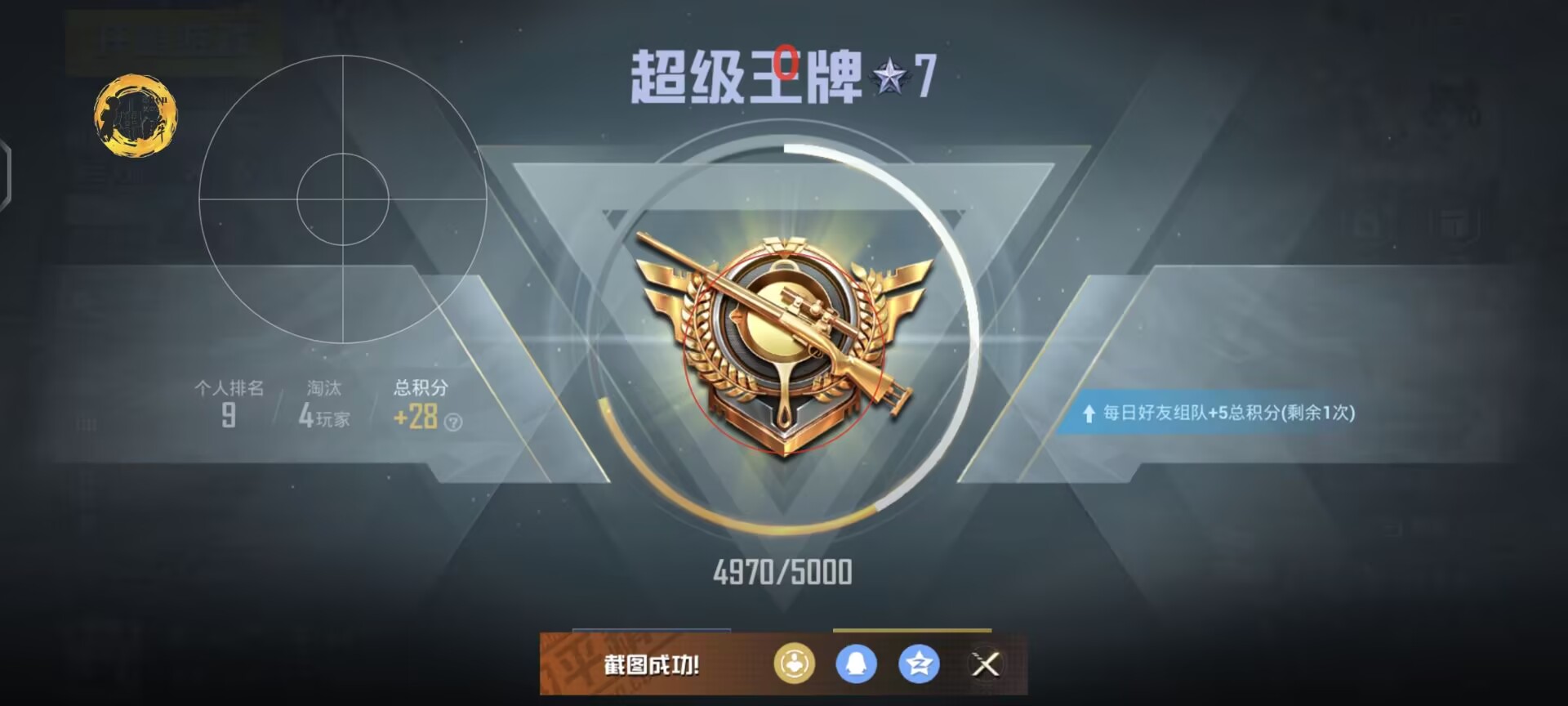 和平精英辅助【星北半火】防封端口 可防透视自瞄子弹追踪 支持苹果IOS手机设备