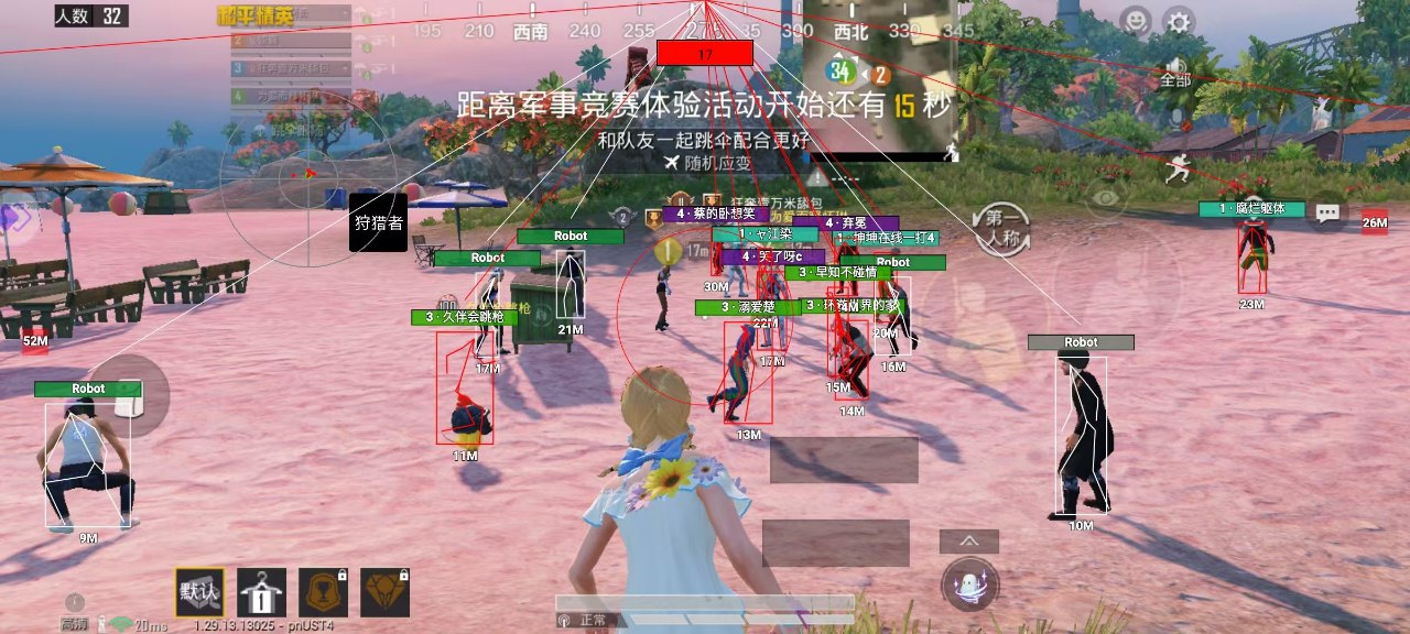 和平精英游戏中最近发现的和平精英辅助工具介