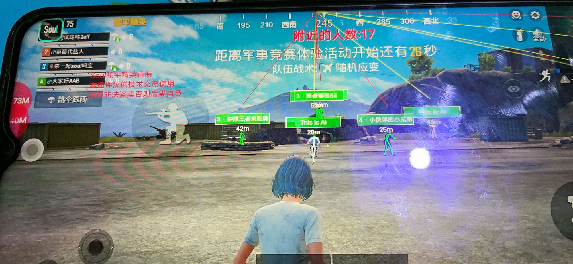 和平精英辅助【蚩尤】