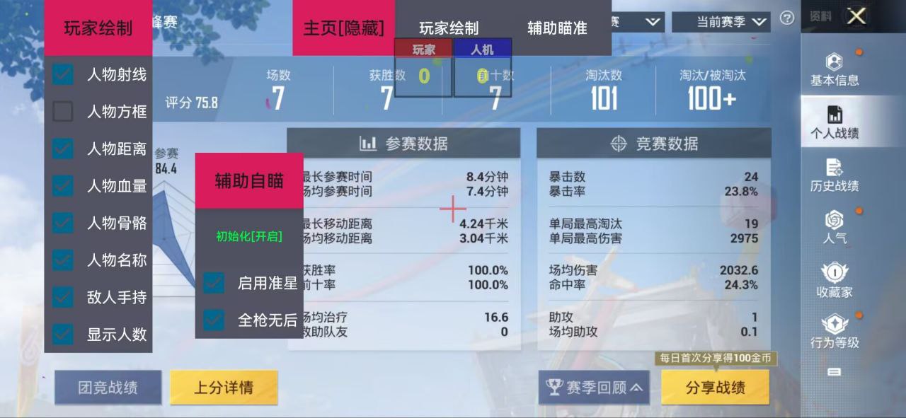 开和平精英辅助如何不封号？